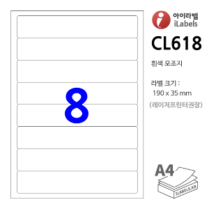 아이라벨 CL618 (8칸1x8 흰색모조) [100매] 190x35mm R2 파일홀더용 - iLabel 라벨프라자, 아이라벨, 뮤직노트