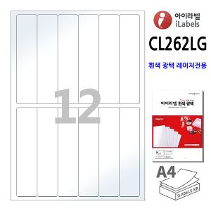 아이라벨 CL262LG-100매 12칸(6x2) 흰색 광택 레이저, 31.9x140mm R2 A4용지 iLabels - 라벨프라자 (CL262 같은크기), 아이라벨, 뮤직노트