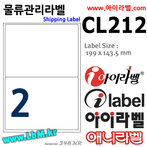 아이라벨 CL212 (2칸 흰색모조) [100매] 199x143.5mm 물류표기용 - iLabels (구 애니라벨), 아이라벨, 뮤직노트