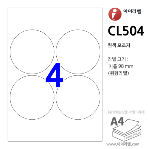 아이라벨 CL504 (원4칸 흰색) [100매] 지름 98mm 원형라벨 - iLabel 라벨프라자, 아이라벨, 뮤직노트