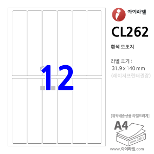 아이라벨 CL262 (12칸 흰색) [100매] 31.9x140mm 파일홀더용[파일인덱스] iLabel 라벨프라자, 아이라벨, 뮤직노트