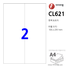 아이라벨 CL621 (2칸2x1 흰색) [100매] 105x297mm 직사각형 직각모서리 - 파일홀더용 iLabel, 아이라벨, 뮤직노트