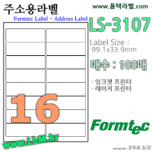 Formtec LS-3107 (16칸) [100매] 99.1x33.9mm 주소용 폼텍라벨 LS3107, 아이라벨, 뮤직노트