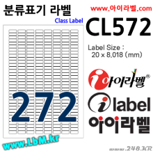 아이라벨 CL572 (272칸 흰색모조) [100매] 20x8mm 분류표기용 - iLabels, 아이라벨, 뮤직노트
