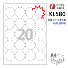 아이라벨 KL580-100매 (원20칸4x5) 흰색모조 찰딱(강한 점착력) 지름 Φ48 (mm) 원형라벨 iLabels 라벨프라자, 아이라벨, 뮤직노트